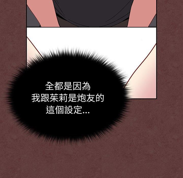 越界的青梅竹马第27话
