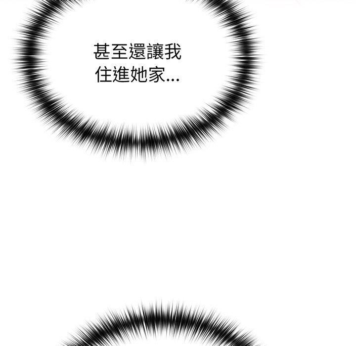 越界的青梅竹马第27话