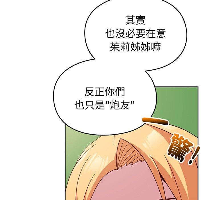 越界的青梅竹马第27话