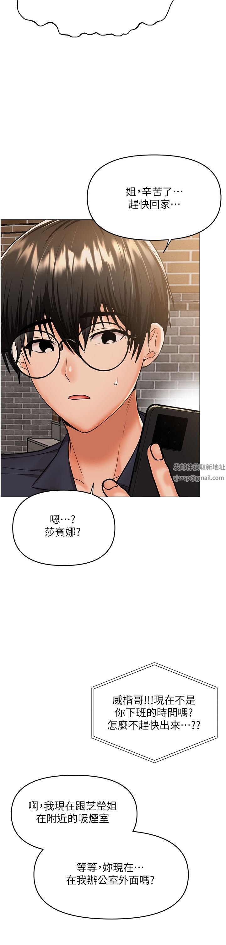 乾爹，請多指教第45話-妳今晚別想下床瞭