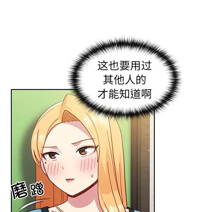 越界的青梅竹马第28话