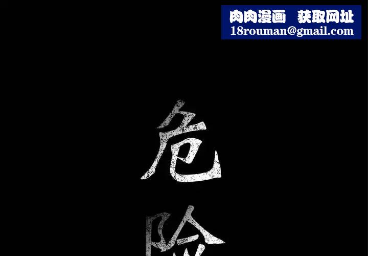 危险水位第19话