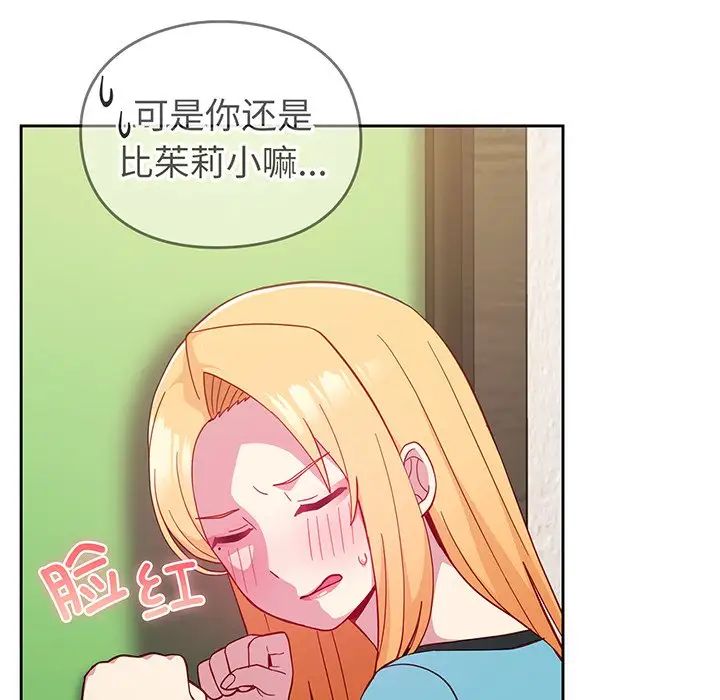 越界的青梅竹马第28话