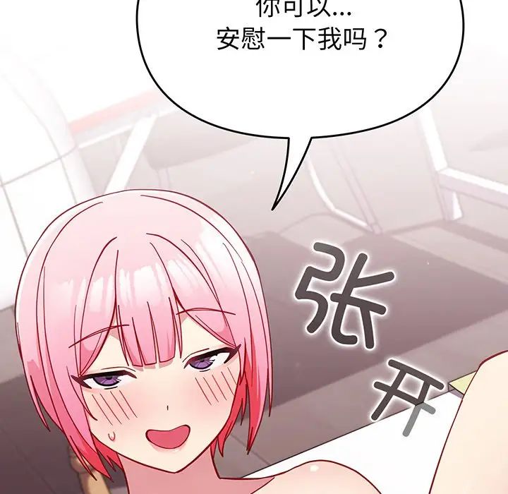 越界的青梅竹马第28话