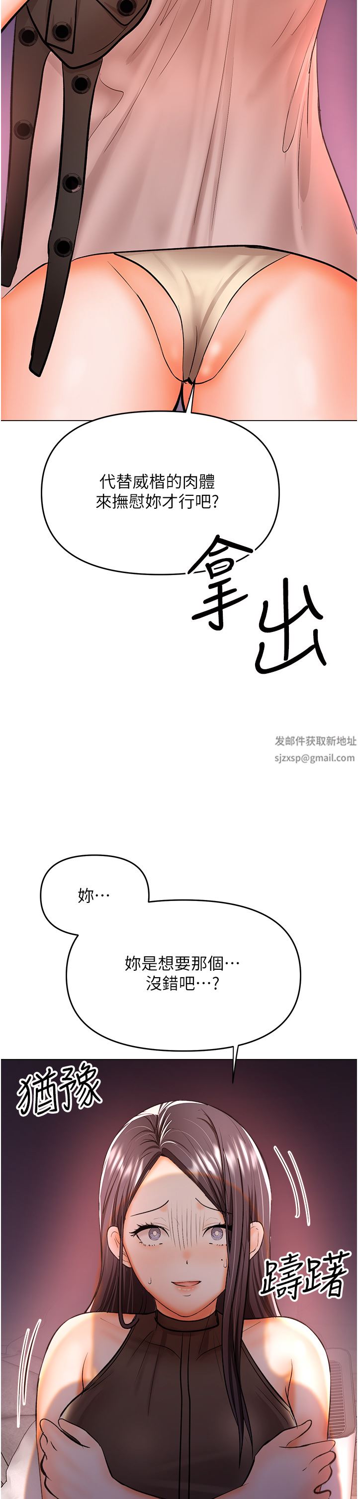 干爹，请多指教第45话-妳今晚别想下床瞭