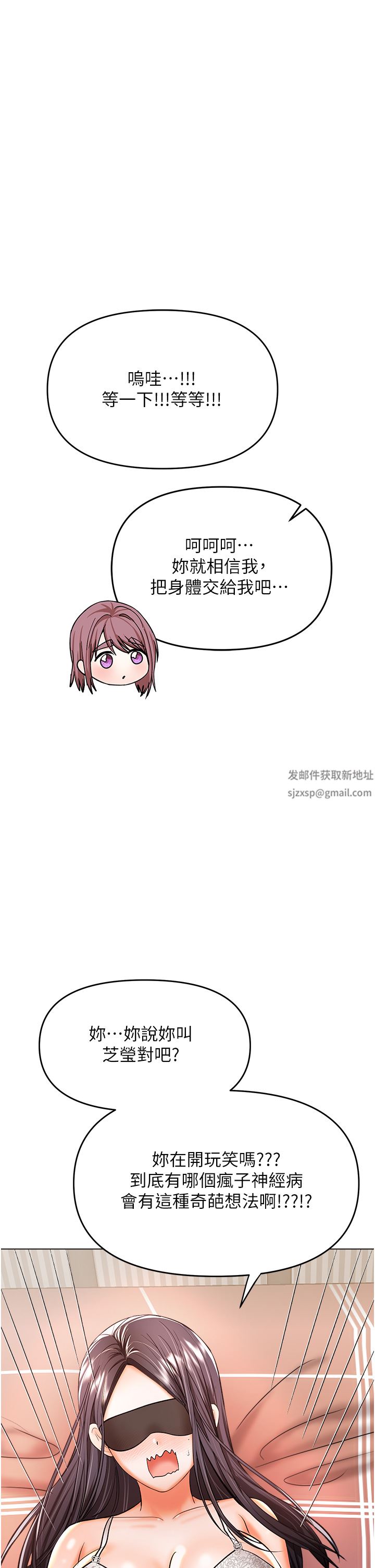 乾爹，請多指教第45話-妳今晚別想下床瞭