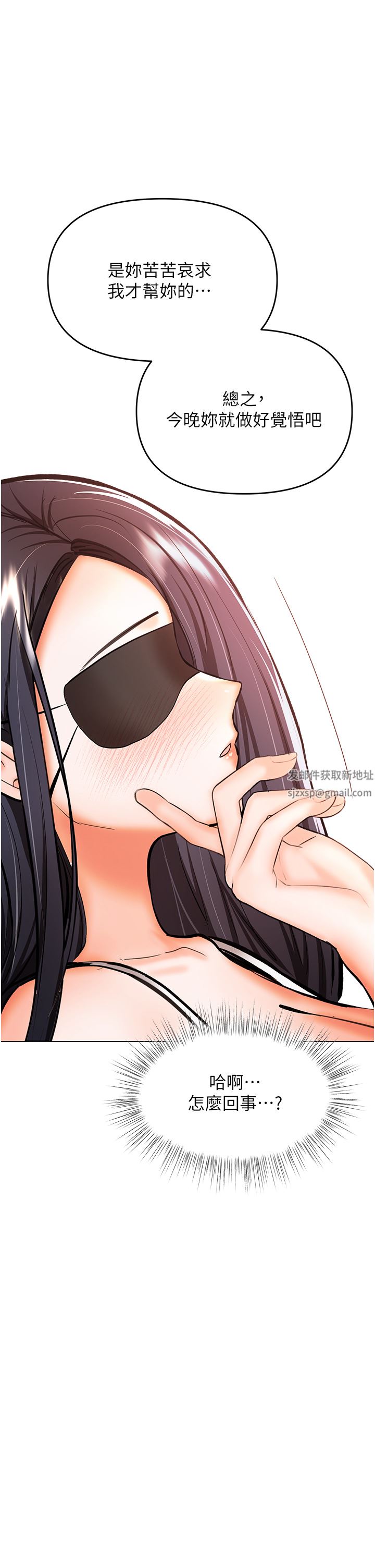 干爹，请多指教第45话-妳今晚别想下床瞭