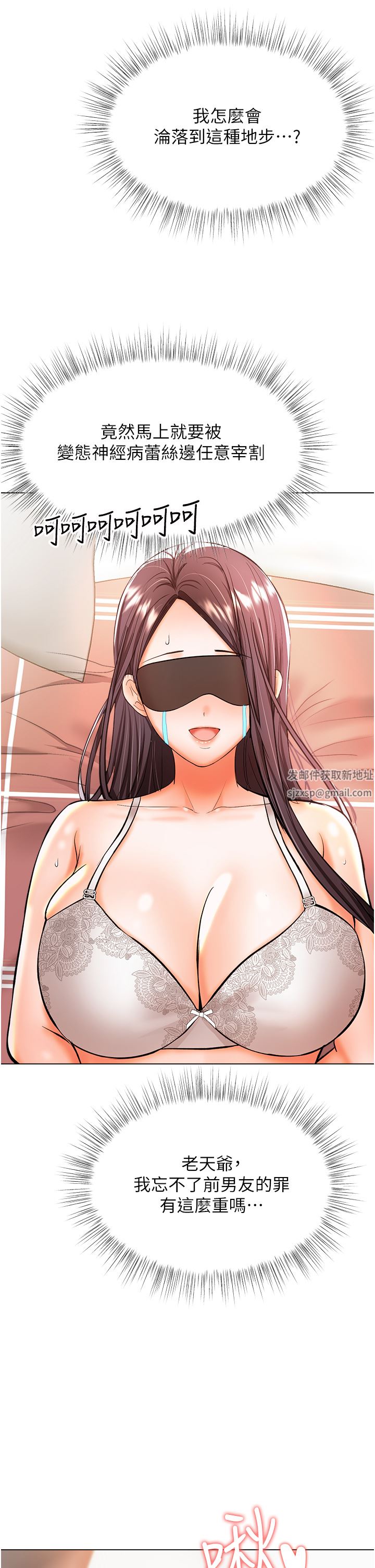 干爹，请多指教第46话-回归野蛮性爱