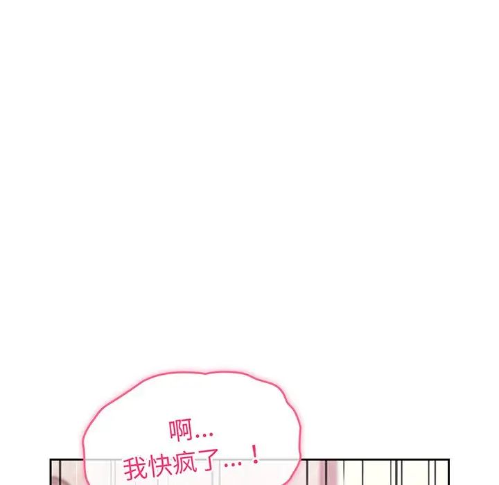 越界的青梅竹馬第29話