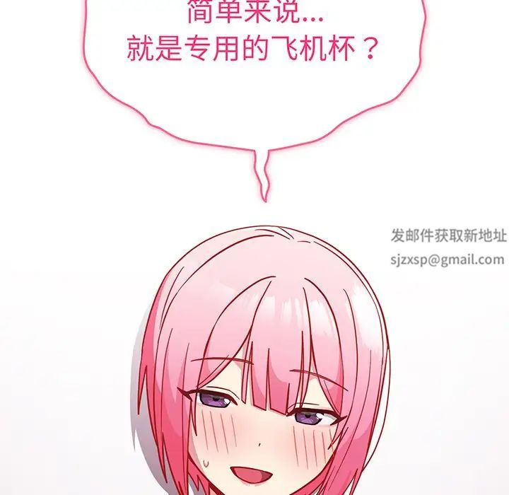 越界的青梅竹馬第29話