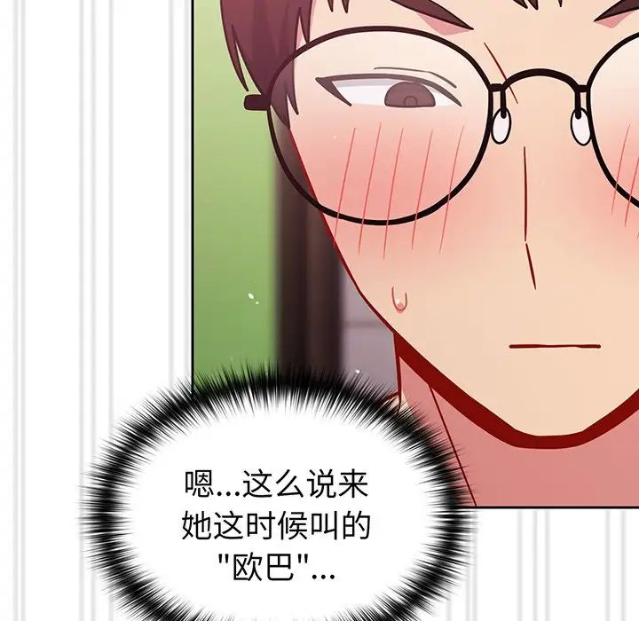 越界的青梅竹馬第29話