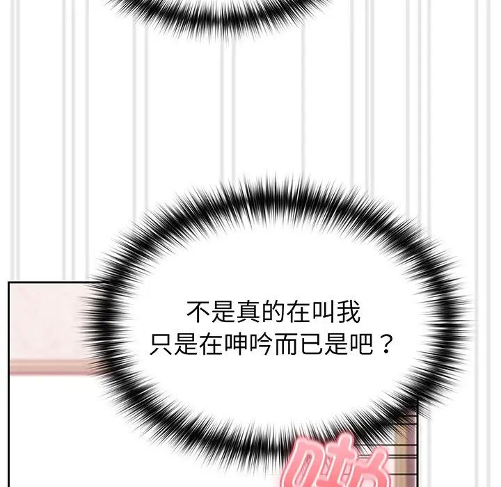 越界的青梅竹马第29话