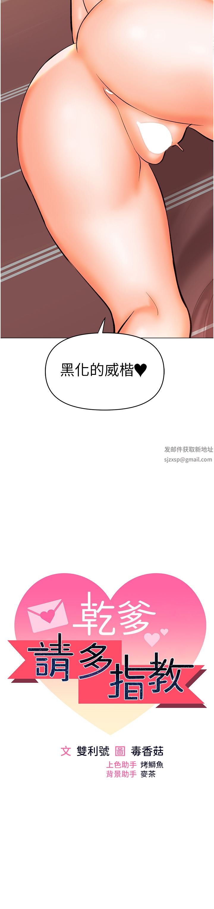 干爹，请多指教第47话-真假威楷的调教对决