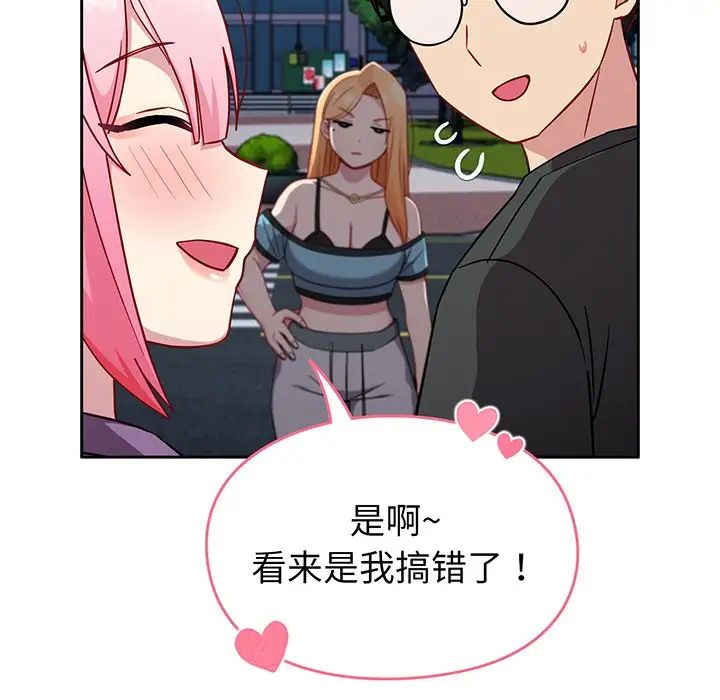 越界的青梅竹马第29话