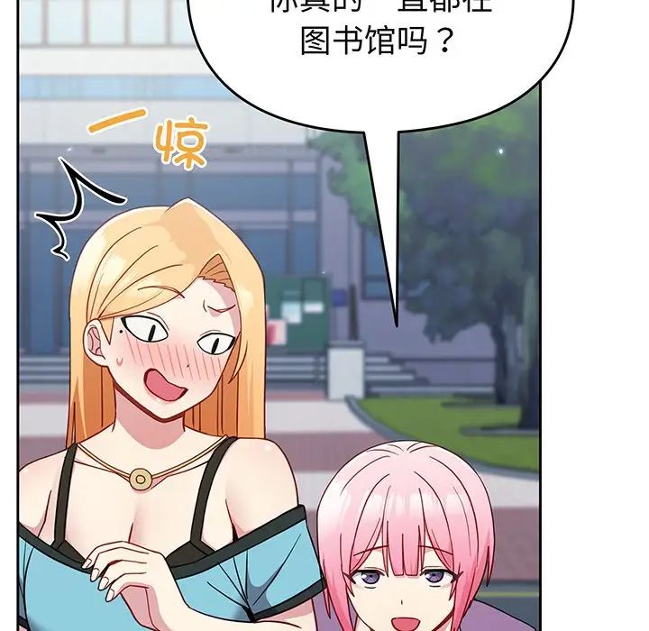 越界的青梅竹馬第29話