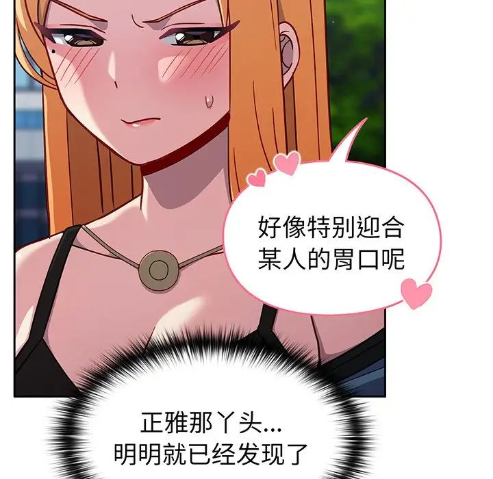 越界的青梅竹馬第29話