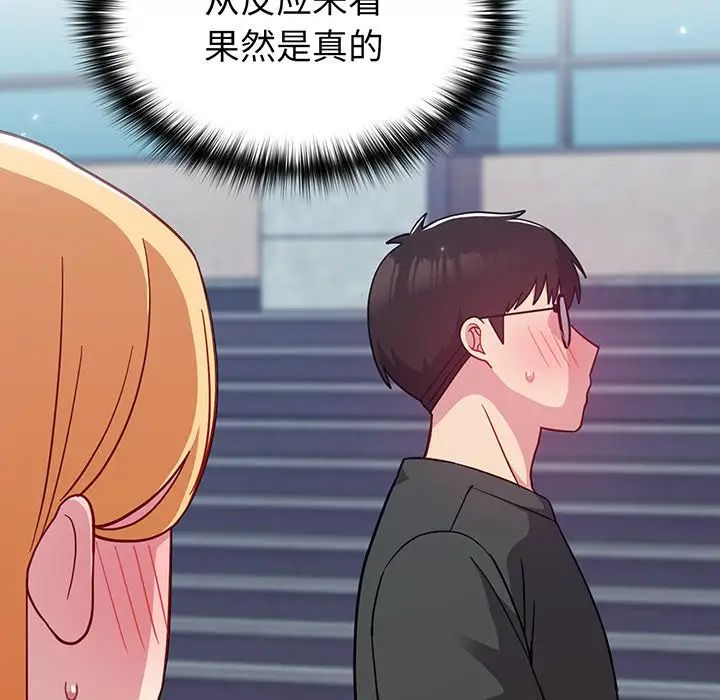 越界的青梅竹马第29话