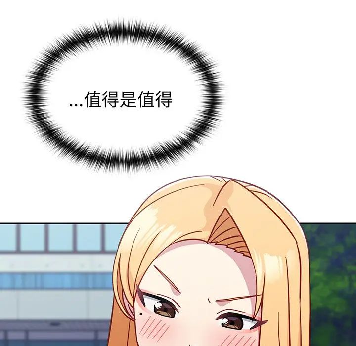 越界的青梅竹馬第29話