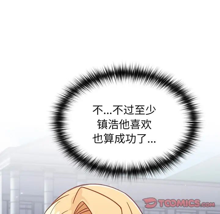 越界的青梅竹馬第29話