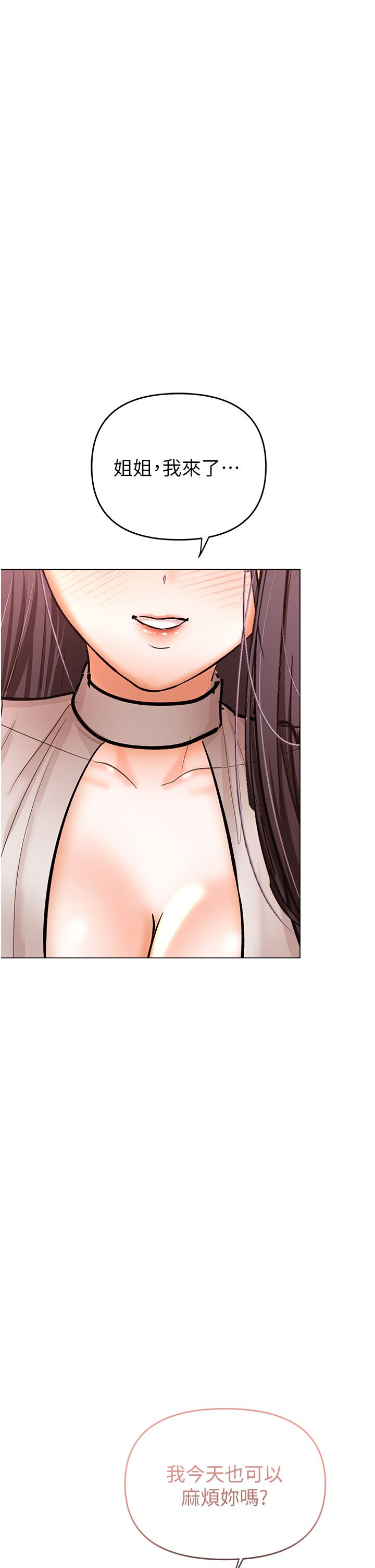 干爹,请多指教第47话-真假威楷的调教对决