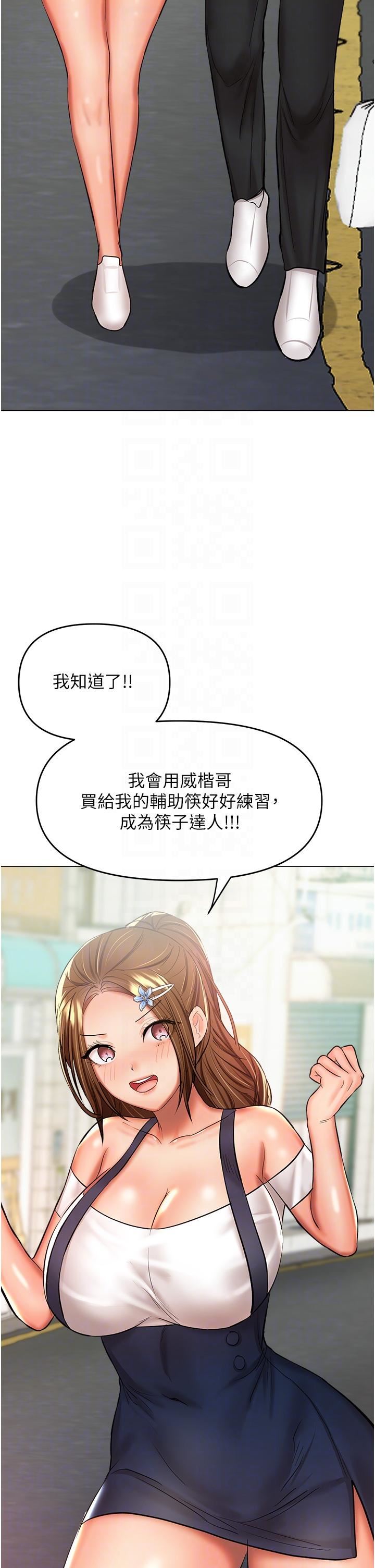 干爹,请多指教第48话-你还要继续「硬」撑吗?