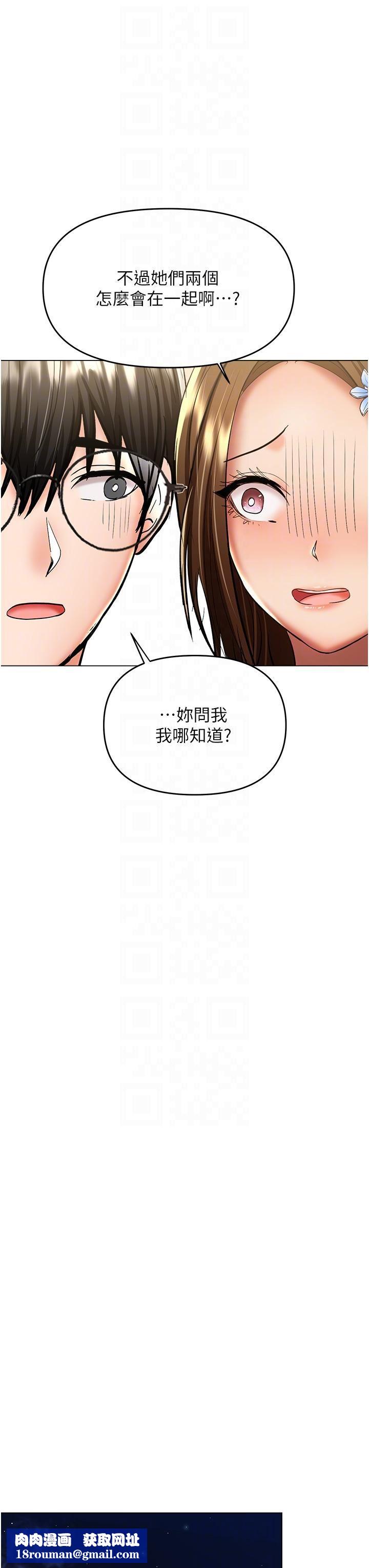 乾爹，請多指教第48話-你還要繼續「硬」撐嗎?