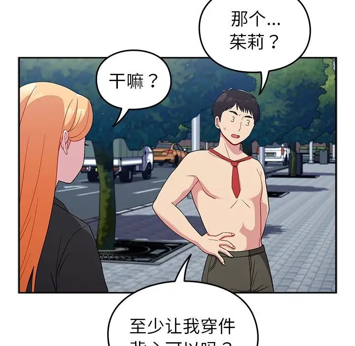越界的青梅竹马第30话