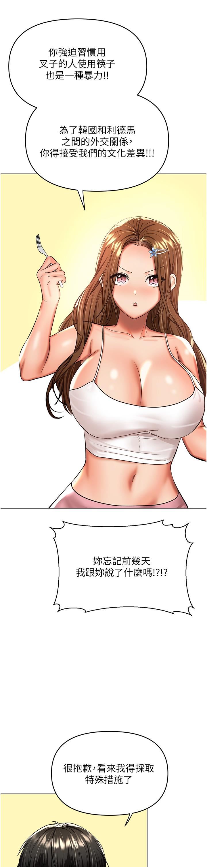 干爹,请多指教第48话-你还要继续「硬」撑吗?