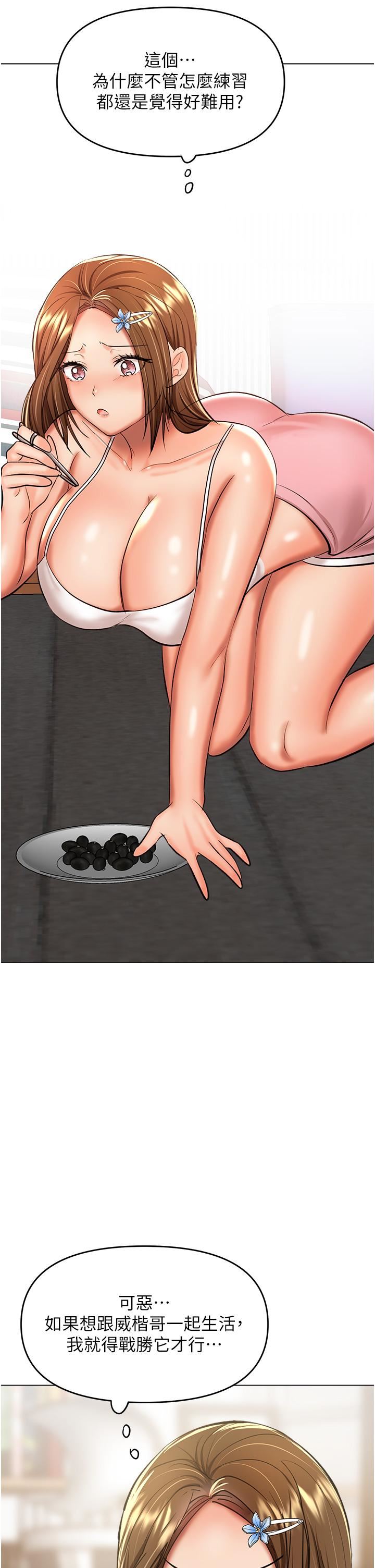 乾爹，請多指教第48話-你還要繼續「硬」撐嗎?