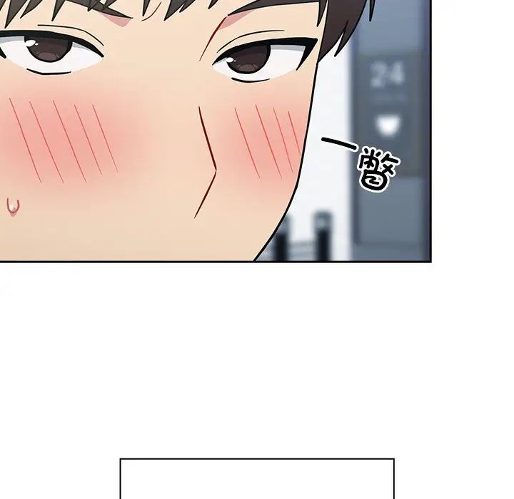 越界的青梅竹马第30话