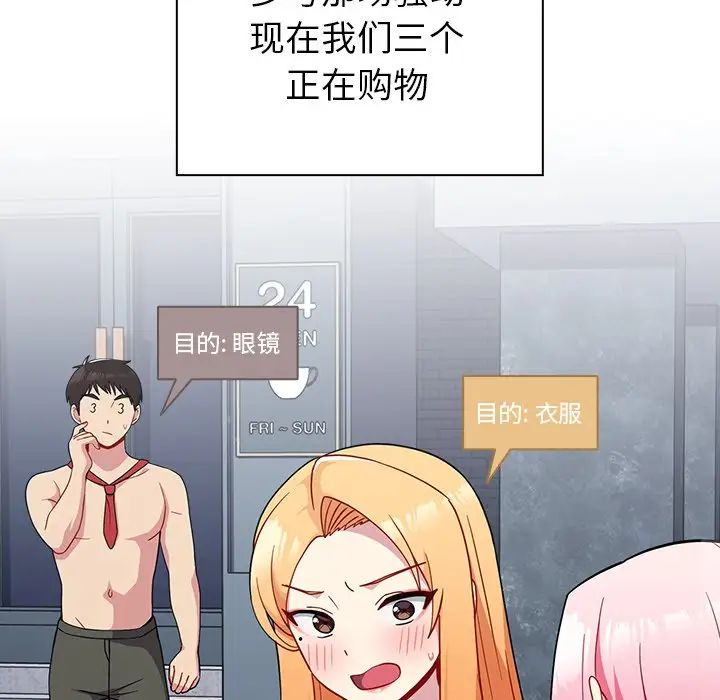 越界的青梅竹马第30话