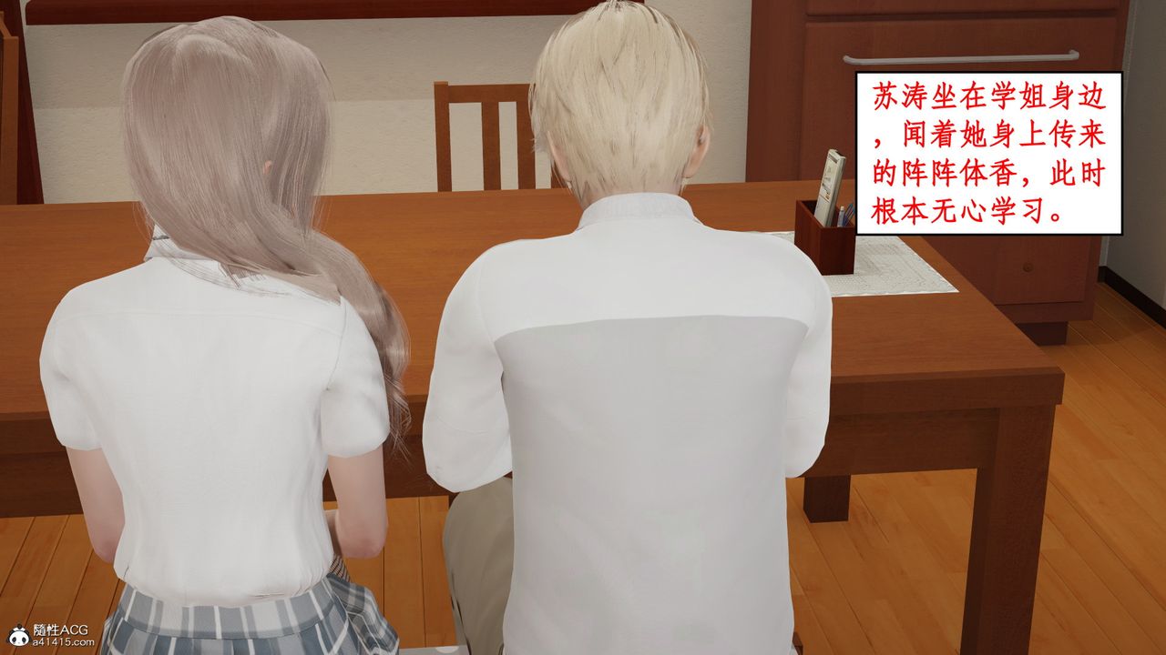 [3D]风骚校园生活第17话