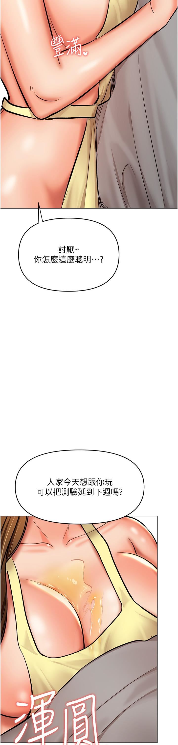 干爹,请多指教第48话-你还要继续「硬」撑吗?