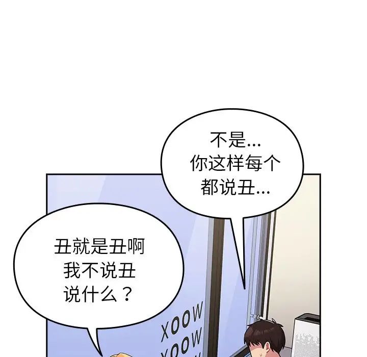 越界的青梅竹马第30话