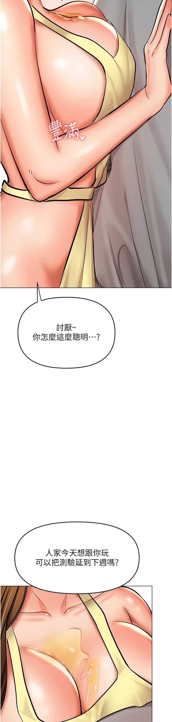 乾爹，請多指教第49話-自己擠牛奶喝吧