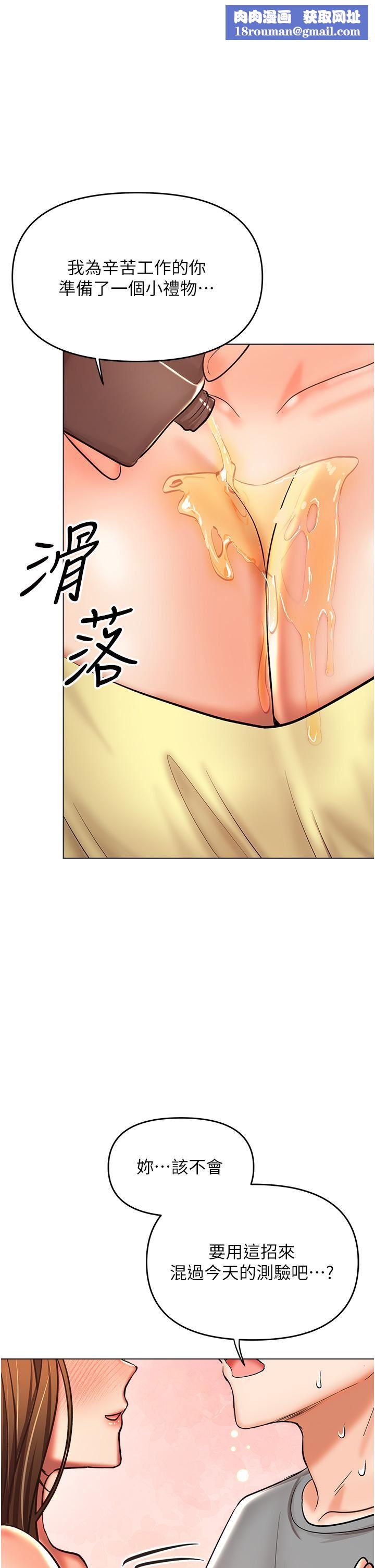 乾爹，請多指教第49話-自己擠牛奶喝吧