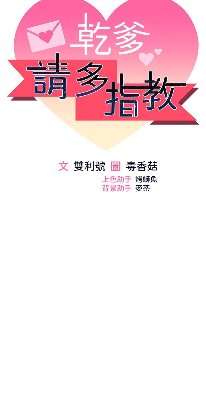 干爹,请多指教第49话-自己挤牛奶喝吧