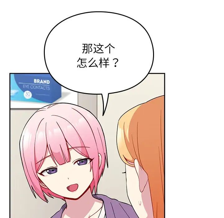 越界的青梅竹馬第30話