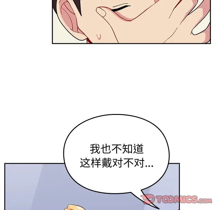 越界的青梅竹马第30话