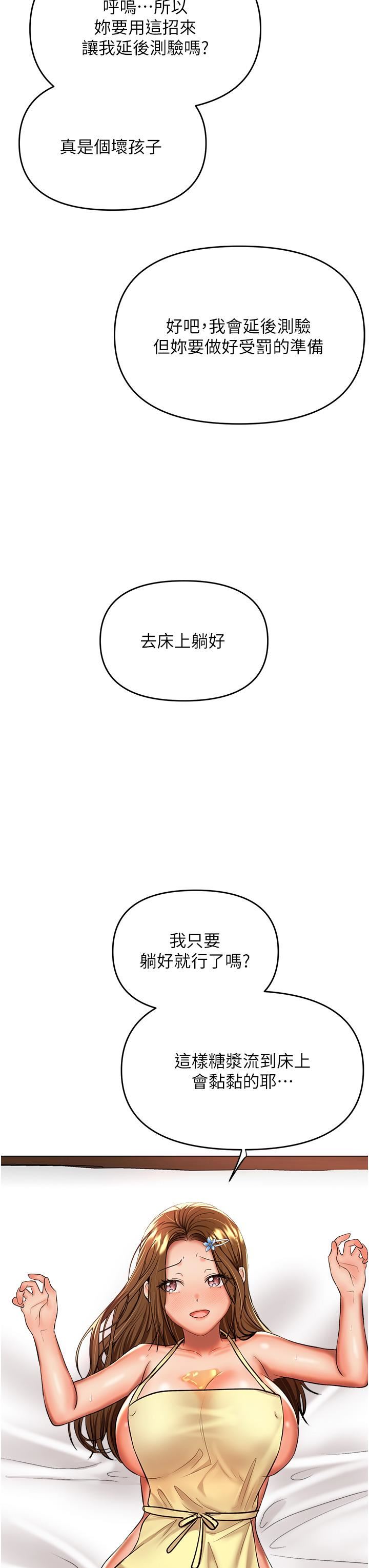 干爹,请多指教第49话-自己挤牛奶喝吧