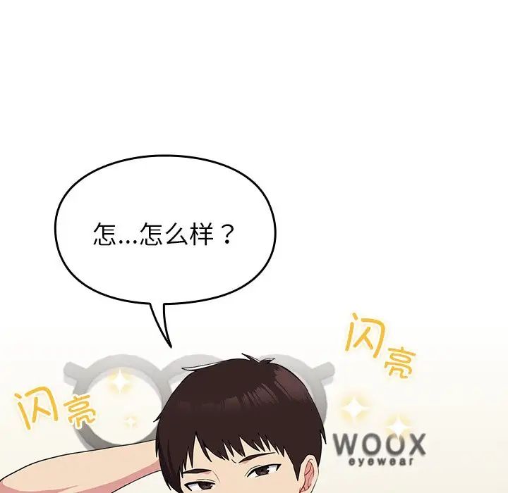 越界的青梅竹马第30话