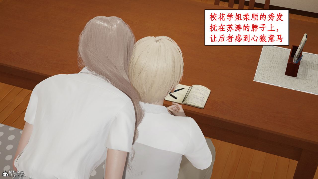 [3D]风骚校园生活第17话