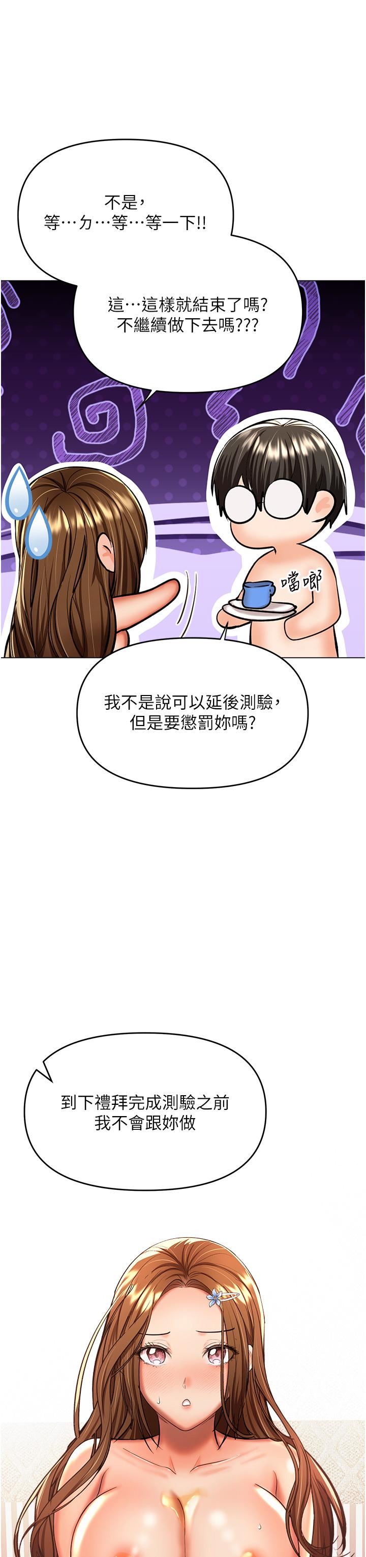 干爹,请多指教第49话-自己挤牛奶喝吧