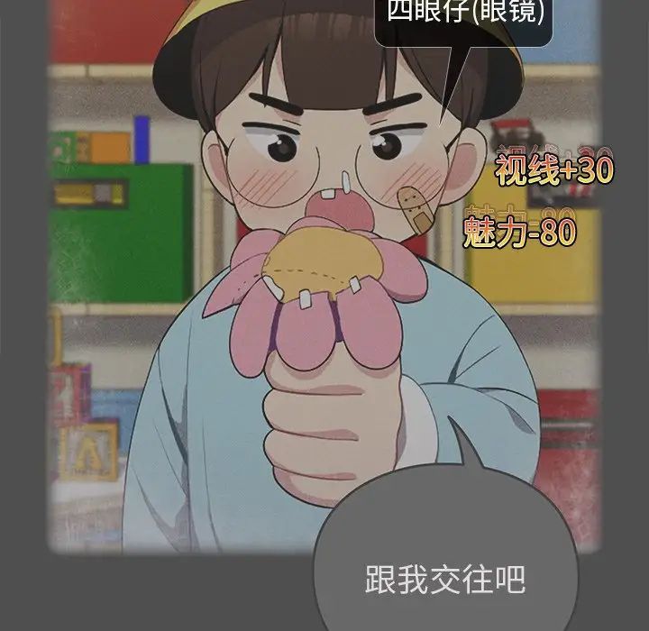 越界的青梅竹馬第30話