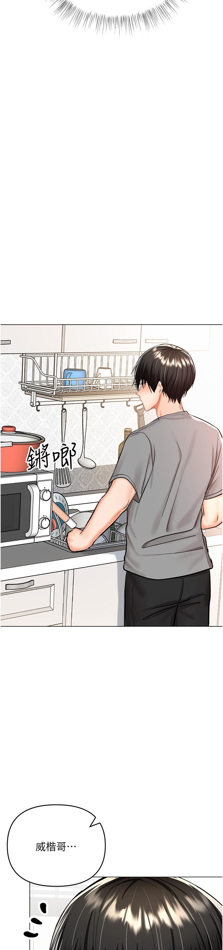 干爹,请多指教第49话-自己挤牛奶喝吧