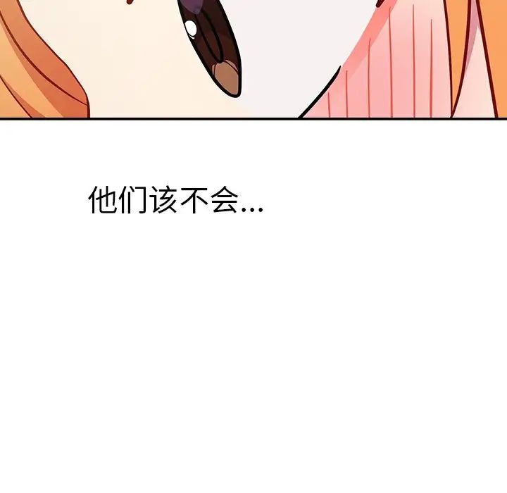 越界的青梅竹马第30话