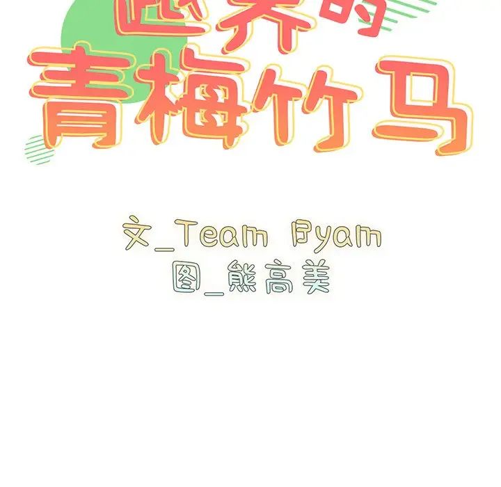 越界的青梅竹马第31话