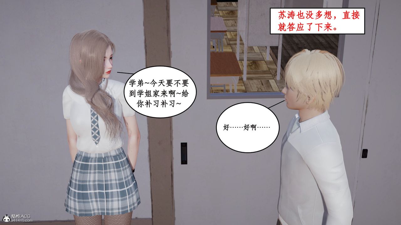 [3D]风骚校园生活第18话