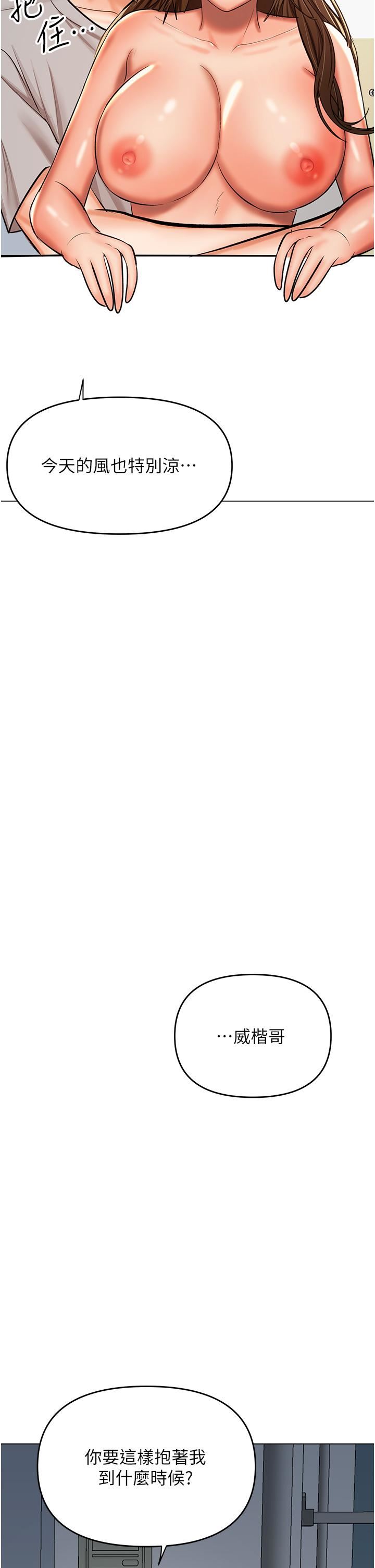 乾爹，請多指教第50話-與蕾絲邊的2vs2大戰