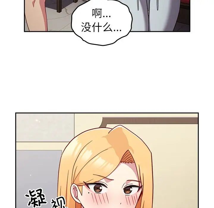 越界的青梅竹馬第31話